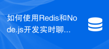 How to develop a real-time chat function using Redis and Node.js