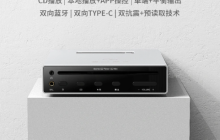 山灵音响揭晓新品：EC MINI便携CD机9月下旬发布