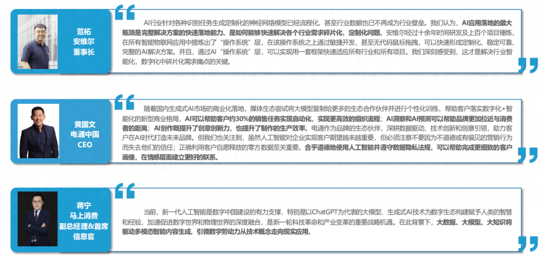 AI商業落地的未來機會與發展舉措