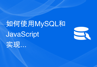 如何使用MySQL和JavaScript实现一个简单的数据分析报告功能