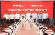 京东工业与陕建集团深化合作 共建“华山云商”2.0商城实现全链数智化