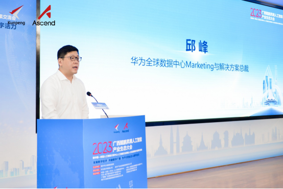 Digital Guangxi, en route vers un avenir numérique ! La conférence écologique de lindustrie de lintelligence artificielle du Guangxi Kunpeng Shengteng 2023 a été un succès complet !