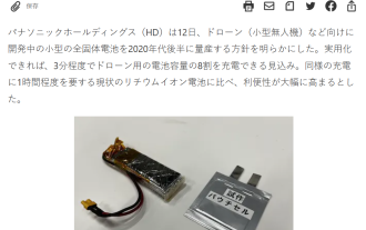 Panasonic will mass-produce all-solid-state batteries for drones, claiming to charge 80% in 3 minutes