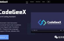 免费使用的 AI 代码生成工具：CodeGeeX，你的强大 copilot