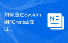 如何通过Systemd和Crontab在Linux系统中自动化服务器监控