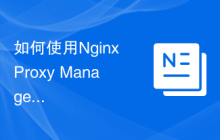 如何使用Nginx Proxy Manager实现基于域名的虚拟主机配置