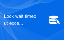 Lock wait timeout exceeded; try restarting transaction - 如何解决MySQL报错：事务等待超时