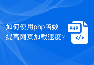 How to use php functions to improve web page loading speed?