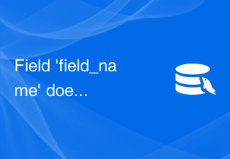 Field 'field_name' doesn't have a default value - 如何解决MySQL报错：字段没有默认值