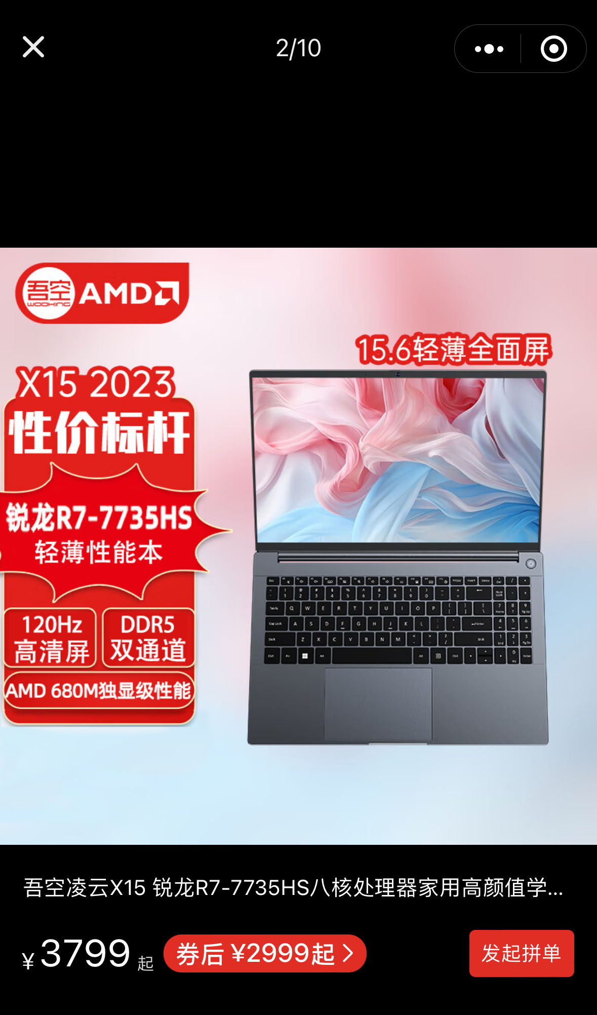 吾空凌云X15:搭载R7-7735HS和120Hz屏2999元起