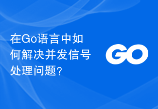 How to solve the problem of concurrent signal handling in Go language?