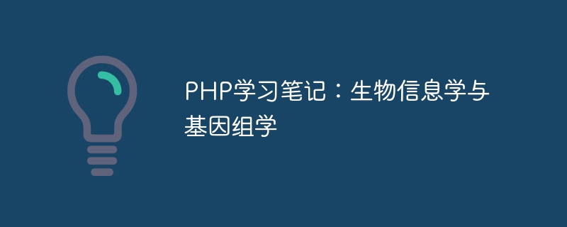 Notes détude PHP : Bioinformatique et génomique