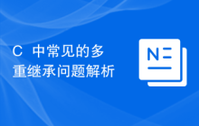 C++中常见的多重继承问题解析