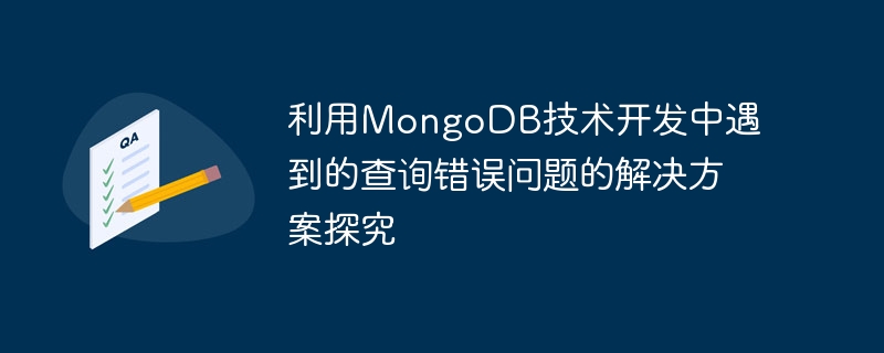 Research on solutions to query error problems encountered in development using MongoDB technology