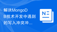 Penyelidikan tentang kaedah untuk menyelesaikan konflik penulisan yang dihadapi dalam pembangunan teknologi MongoDB