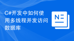 How to use multi-threads to concurrently access the database in C# development