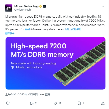 美光发布1β DDR5 DRAM:峰值速度达7200 MT/s,性能大幅提升