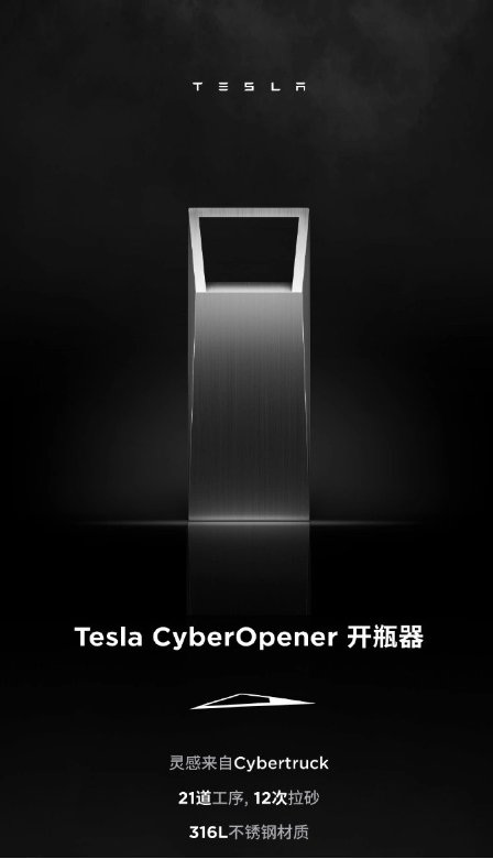 特斯拉推出CyberOpener开瓶器,灵感源自Cybertruck