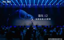 雷鸟X2推动AR生态2.0新时代，实现多功能齐备的AR游戏和社交体验