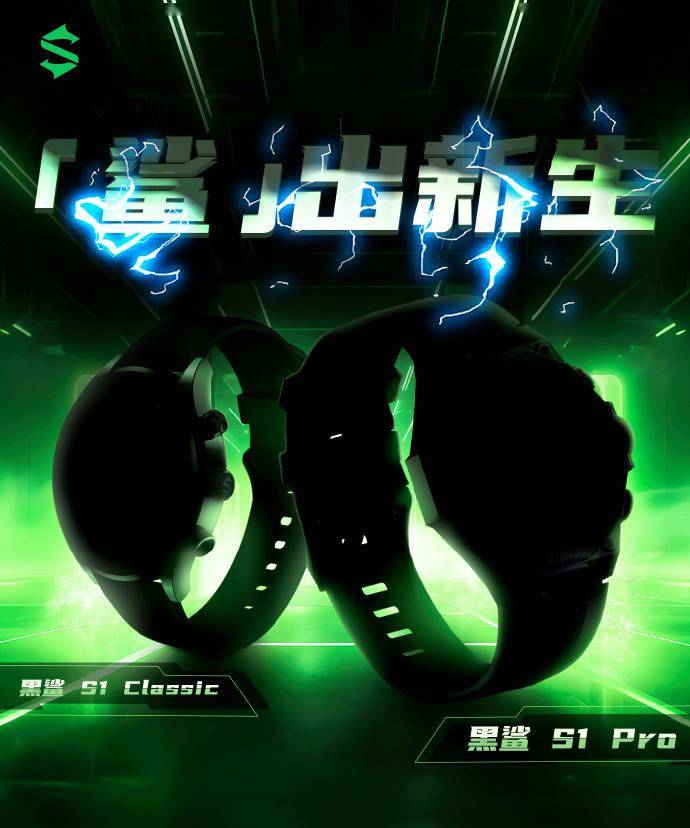 黑鲨 S1 Pro 智能手表官宣搭载“文心一言”大模型,免费 AI 表盘
