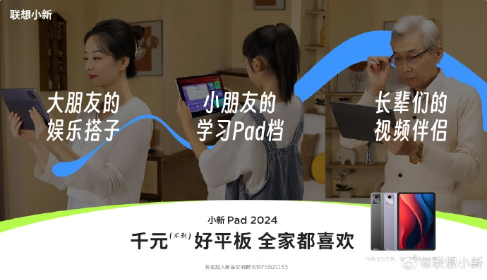 联想小新 Pad 2024:千元不到的全能11英寸大平板即将上市
