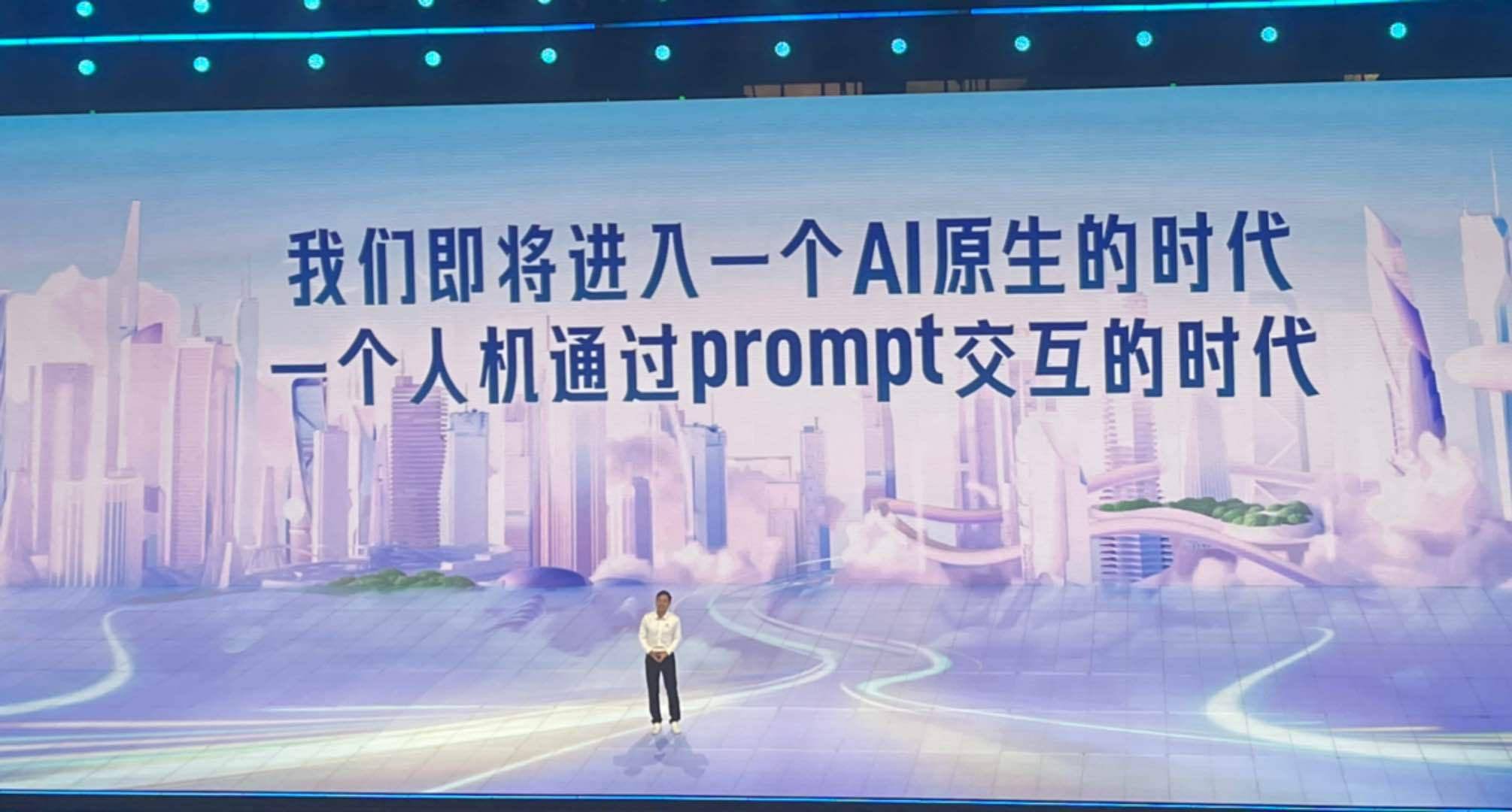 李彦宏:我们即将进入一个AI原生的时代,人机通过prompy交互的时代