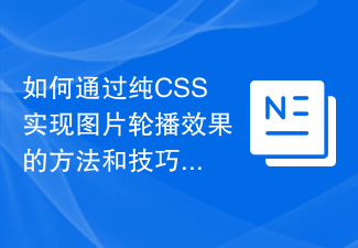 Méthodes et techniques pour obtenir des effets de carrousel d'images grâce à du CSS pur