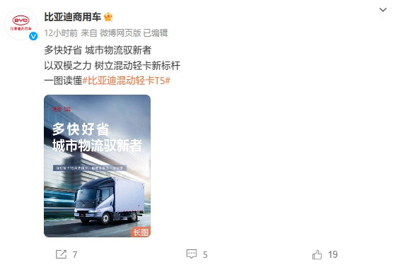 比亚迪发布混动轻卡新品 T5:引领行业技术突破