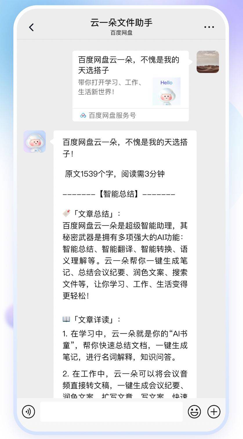 李彦宏：百度，用AI重新定义网盘