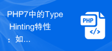 Type Hinting feature in PHP7: How to clarify the return type of a function to avoid errors and uncertainty?