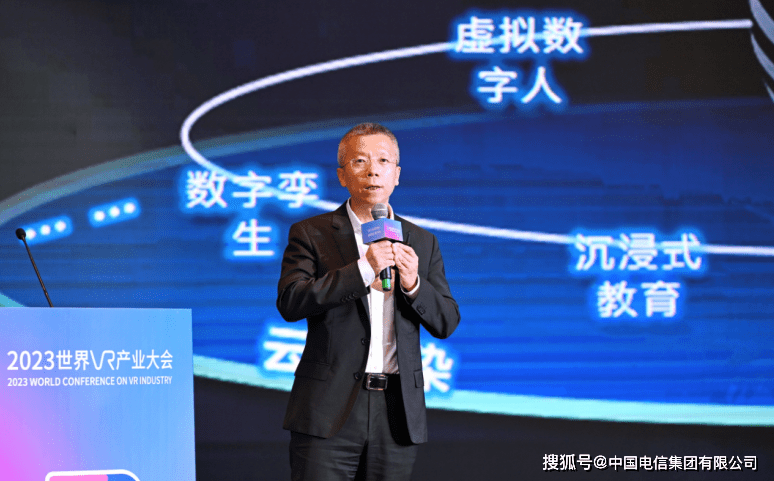 畅想虚实融合 赋能产业升级 | 中国电信精彩亮相2023世界VR产业大会