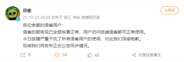 故障超过 8 小时,语雀服务现已全部恢复正常