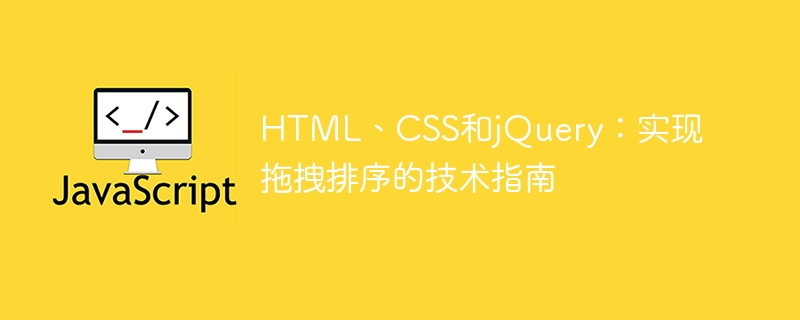 HTML, CSS, and jQuery: A technical guide to implementing drag-and-drop sorting