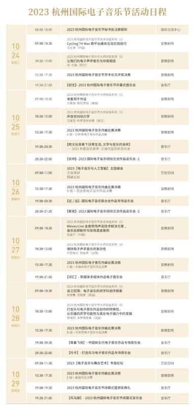 电音碰撞元宇宙，浙江移动5G+8K+VR多视角直播助力杭州国电音节