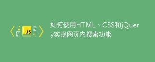 How to use HTML, CSS and jQuery to implement search functions within web pages