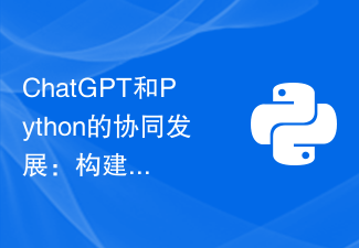 ChatGPT和Python的协同发展：构建语音聊天机器人的秘诀