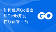 How to use Go language and Redis to develop an online question and answer platform