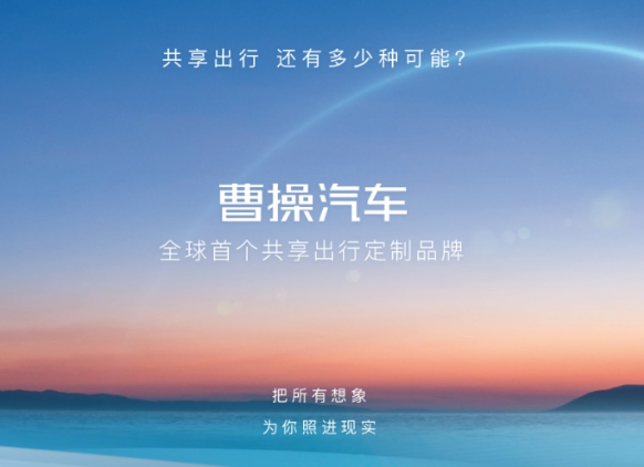 国轩高科与曹操出行达成战略合作,共享出行迎来新动力