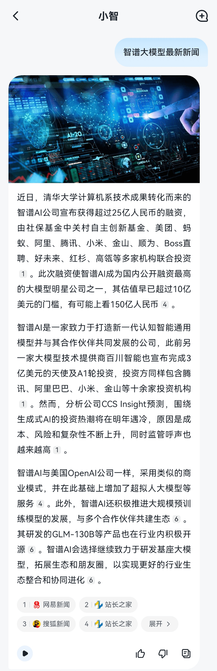 智谱AI推出第三代基座大模型ChatGLM3 性能全面突破