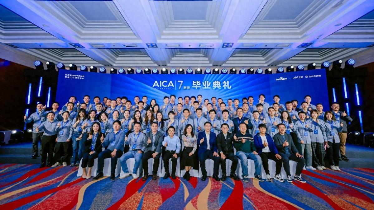 百度AICA:助力产业AI人才加速,重塑大模型,引领产业应用