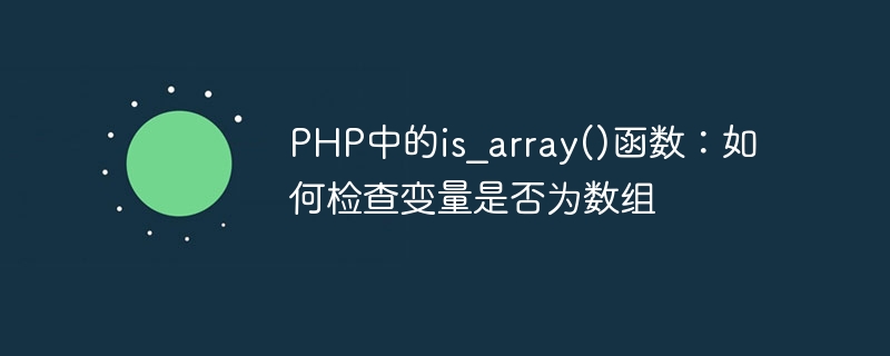 is_array() function in PHP: How to check if a variable is an array