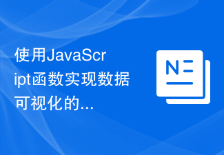 使用JavaScript函数实现数据可视化的多维分析