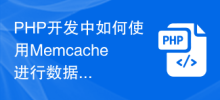 How to use Memcache for data caching and reading in PHP development?