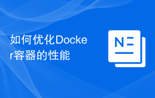 如何优化Docker容器的性能