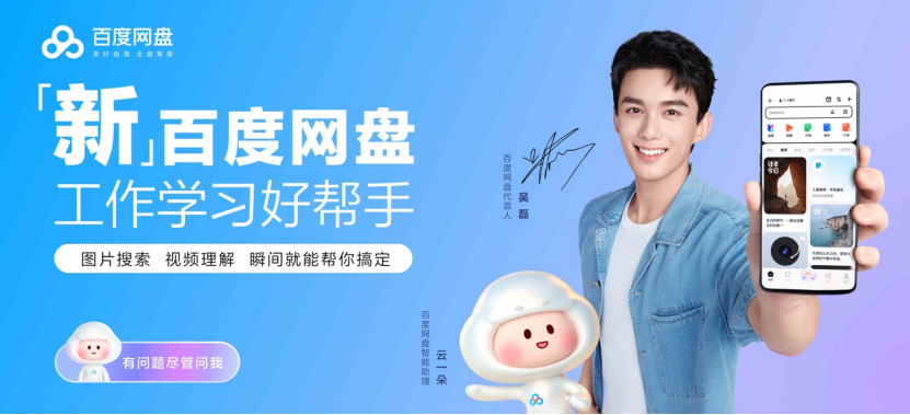 百度网盘首页全新改版：个人文档feed流推荐、大模型加持2步内完成所有操作