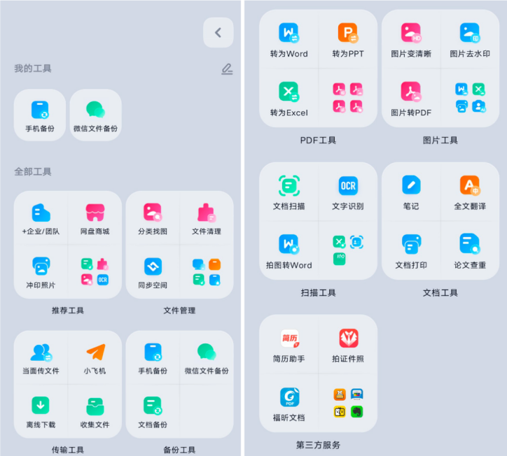 百度网盘首页全新改版：个人文档feed流推荐、大模型加持2步内完成所有操作