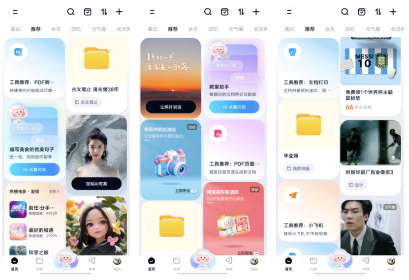百度网盘首页全新改版：个人文档feed流推荐、大模型加持2步内完成所有操作