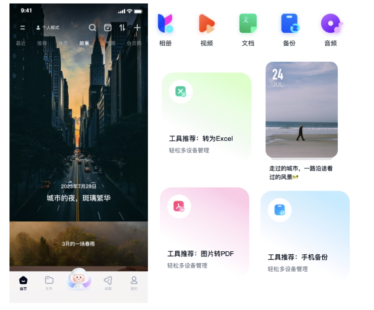 百度网盘首页全新改版：个人文档feed流推荐、大模型加持2步内完成所有操作