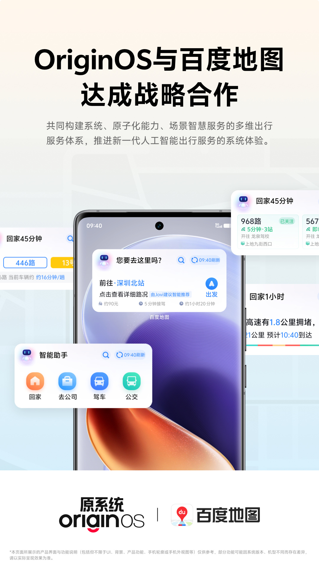 vivo OriginOS 与百度地图合作共享定位信息，促进智能出行体验