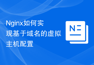 How Nginx implements domain name-based virtual host configuration